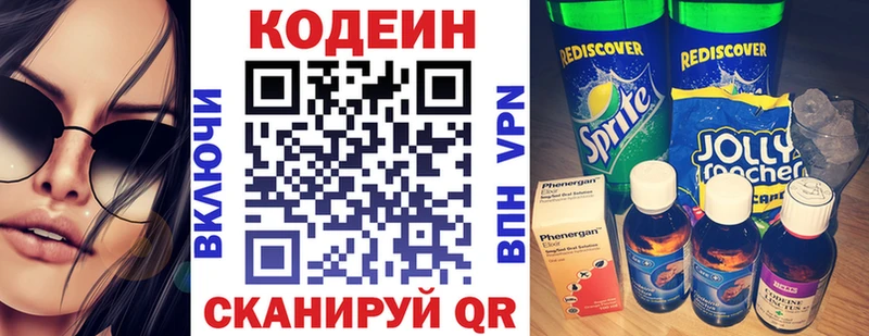 Codein напиток Lean (лин)  купить закладку  Купино 